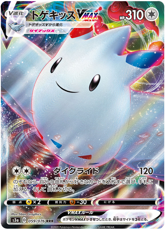 Togekiss VMAX - s3a 059/076 - JP