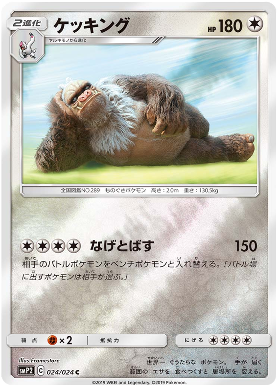 Slaking - smp2 024/024 - JP Slaking - smp2 024/024 - JP