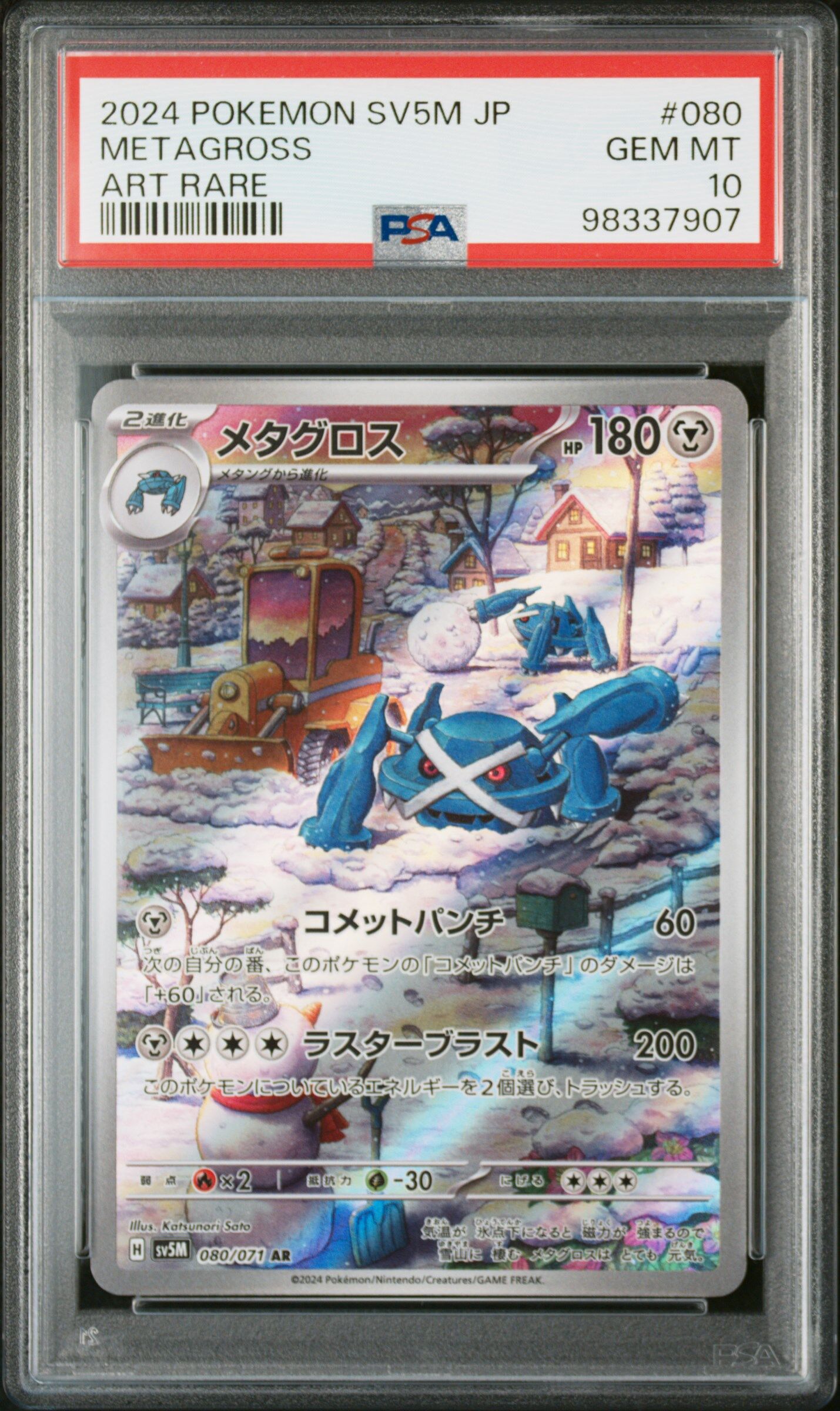 2024 POKEMON JAPANESE SV5M-CYBER JUDGE #080 METAGROSS ART RARE - PSA 10 GEM-MT - Pokémon 2024 POKEMON JAPANESE SV5M-CYBER JUDGE #080 METAGROSS ART RARE - PSA 10 GEM-MT - Pokémon