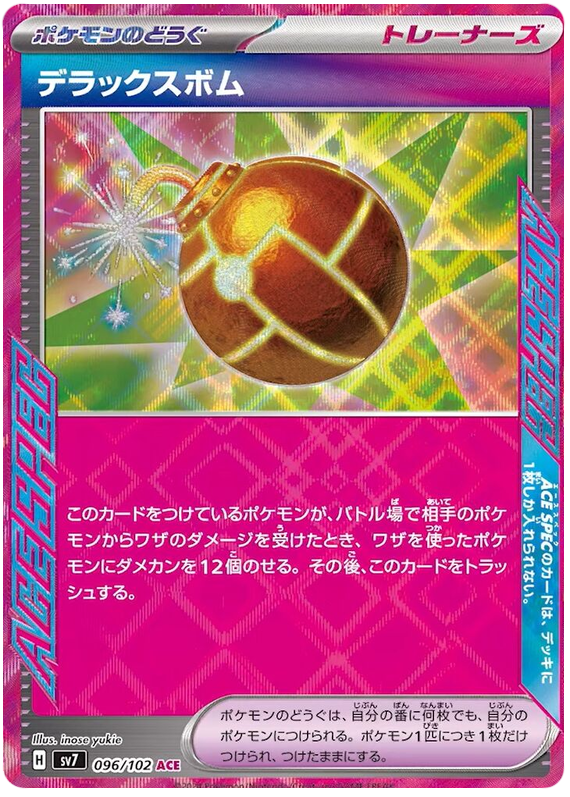 Deluxe Bomb - sv7 096/102 - JP