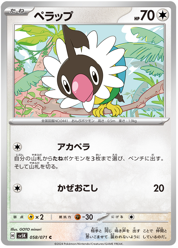 Chatot - sv5K 058/071 - JP