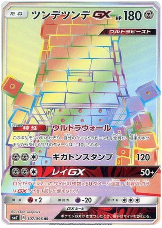 Stakataka GX - sm7 107/096 - JP