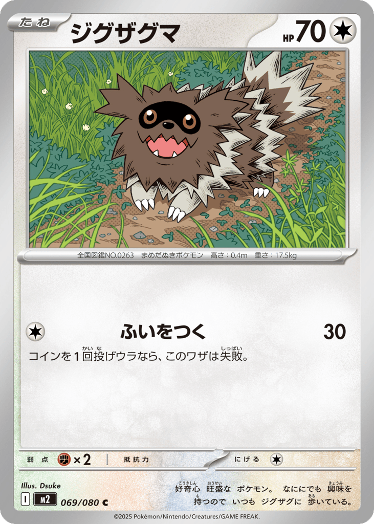 Zigzagoon - m2 069/080 - JP Zigzagoon - m2 069/080 - JP
