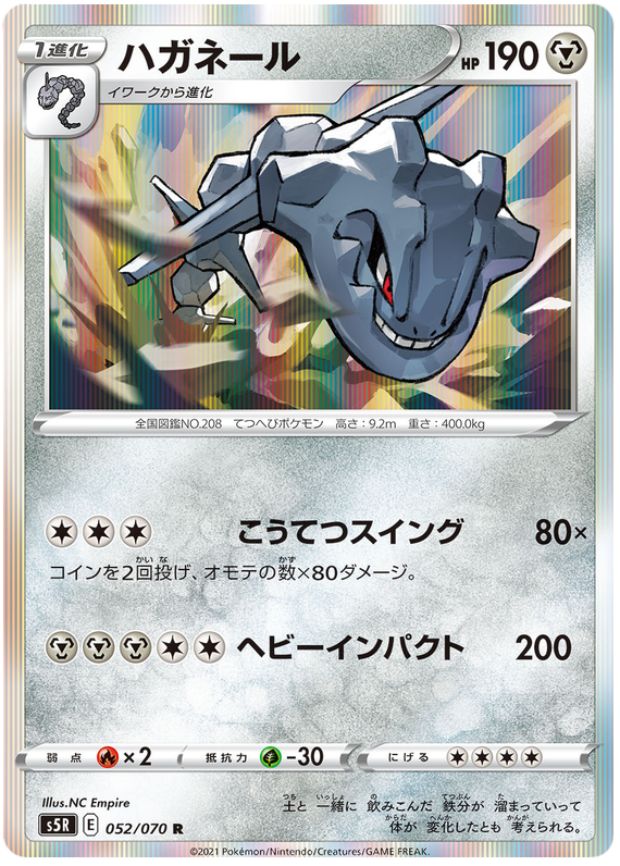 Steelix - s5R 052/070 - JP Steelix - s5R 052/070 - JP