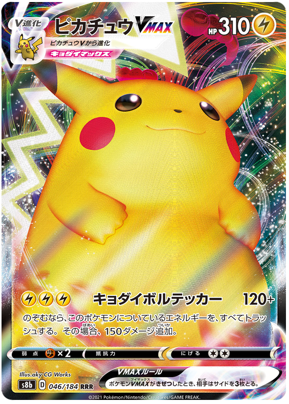 Pikachu VMAX - s8b 046/184 - JP Pikachu VMAX - s8b 046/184 - JP