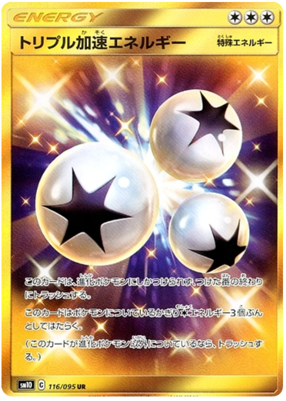 Triple Boost Energy - sm10 116/095 - JP Triple Boost Energy - sm10 116/095 - JP
