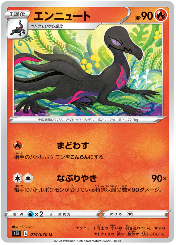 Salazzle - s5I 014/070 - JP Salazzle - s5I 014/070 - JP