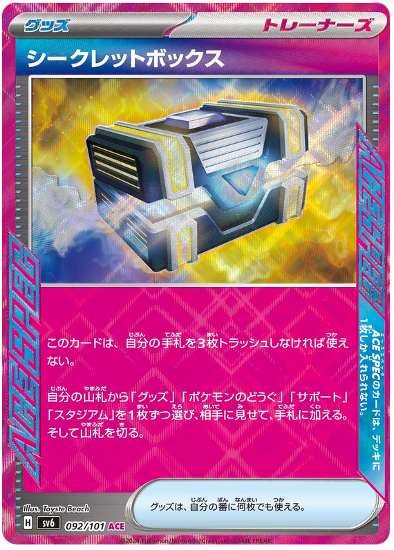 Secret Box - sv6 092/101 - JP