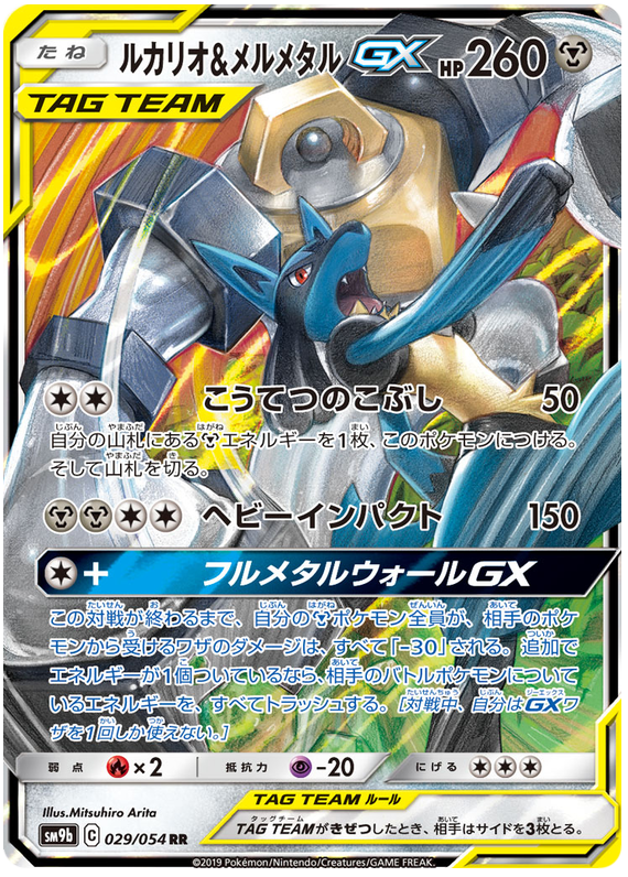Lucario & Melmetal GX - sm9b 029/054 - JP
