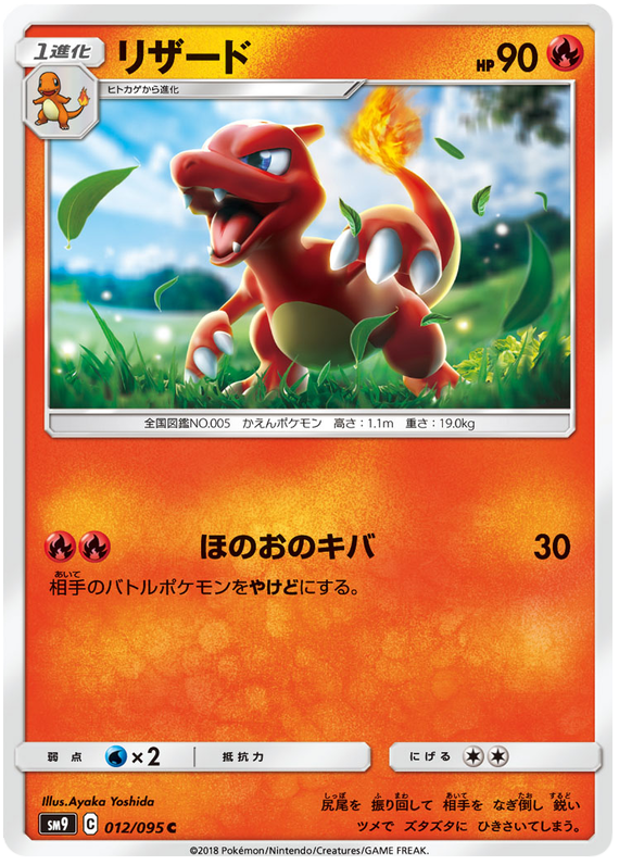 Charmeleon - sm9 012/095 - JP