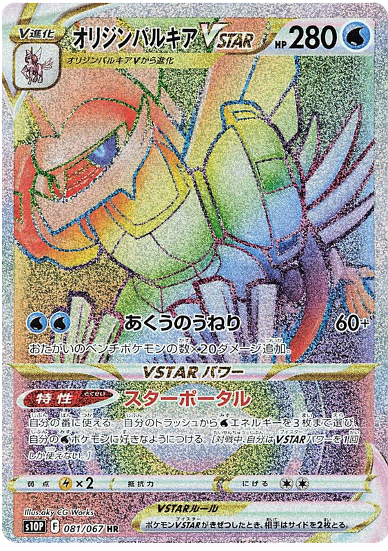 Origin Palkia VSTAR - s10P 081/067 - JP Origin Palkia VSTAR - s10P 081/067 - JP