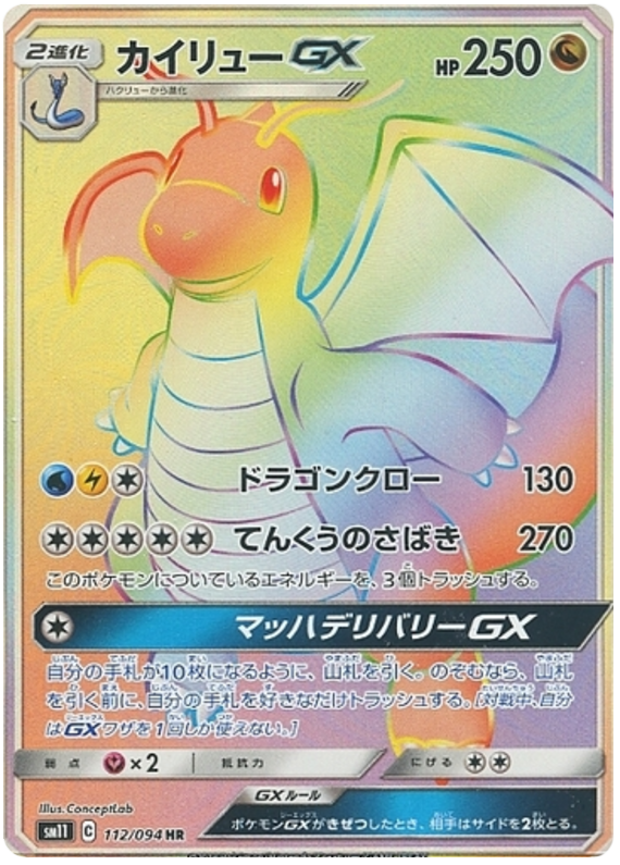Dragonite GX - sm11 112/094 - JP