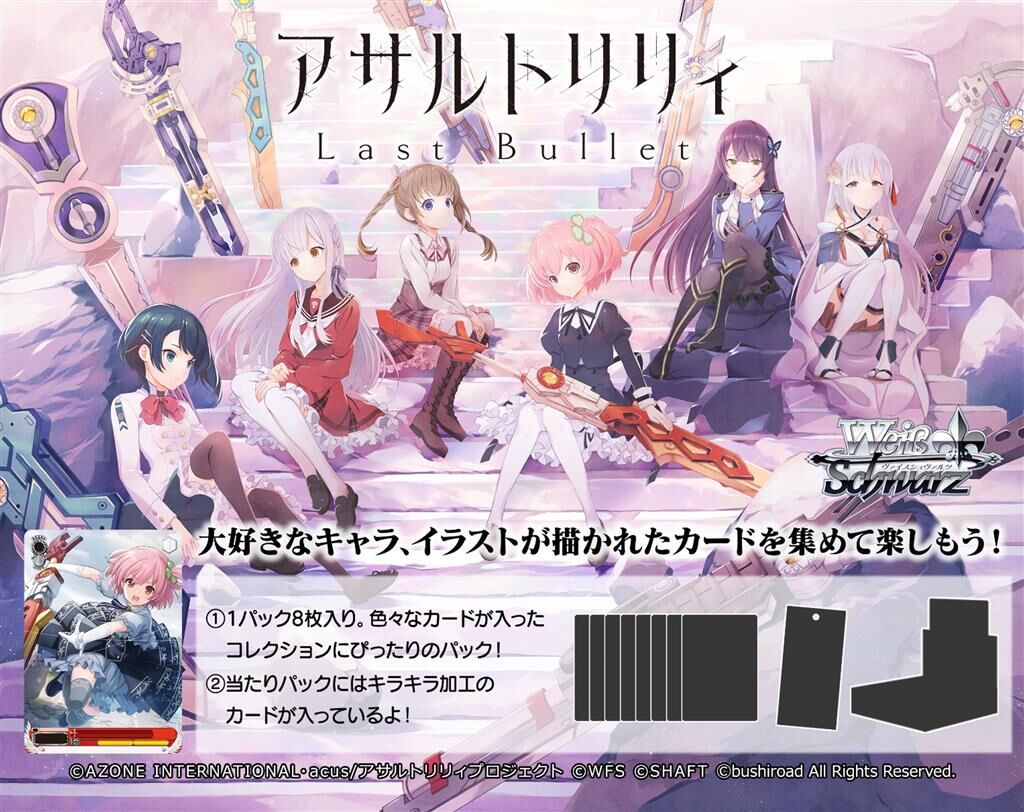 Assault Lily Last Bullet Booster Display (12 Packs) - Weiss Schwarz TCG - JPN Assault Lily Last Bullet Booster Display (12 Packs) - Weiss Schwarz TCG - JPN