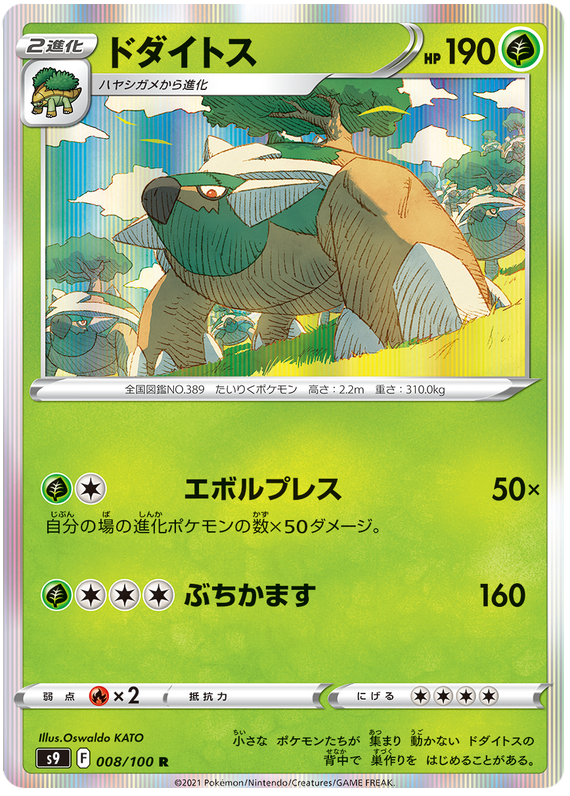 Torterra - s9 008/100 - JP Torterra - s9 008/100 - JP