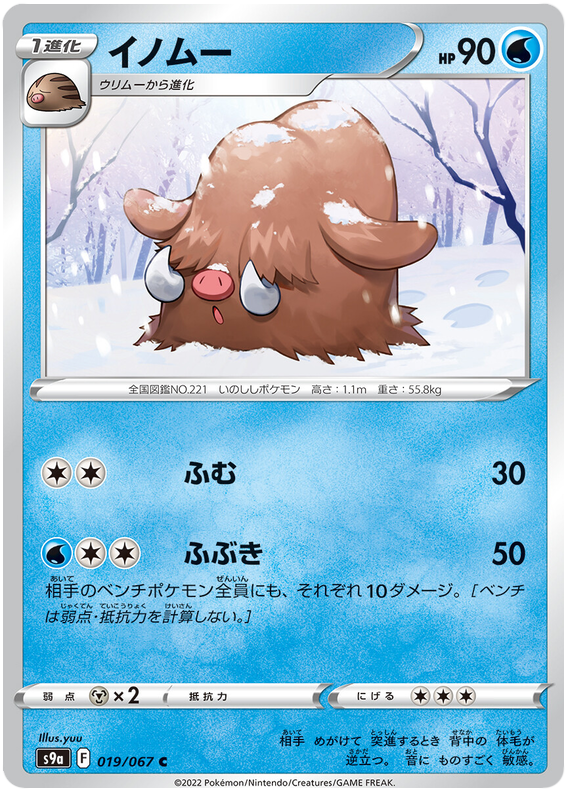 Piloswine - s9a 019/067 - JP Piloswine - s9a 019/067 - JP