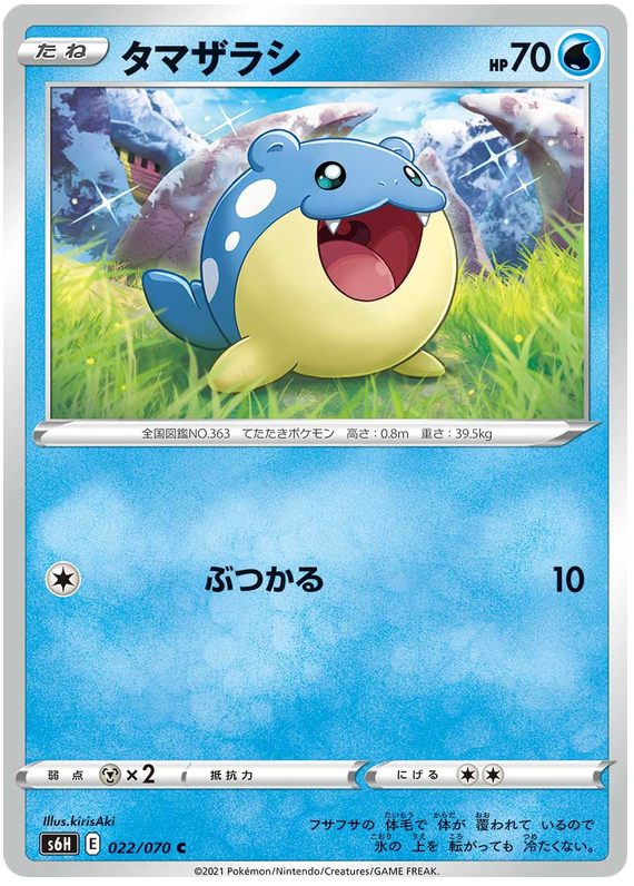 Spheal - s6H 022/070 - JP Spheal - s6H 022/070 - JP
