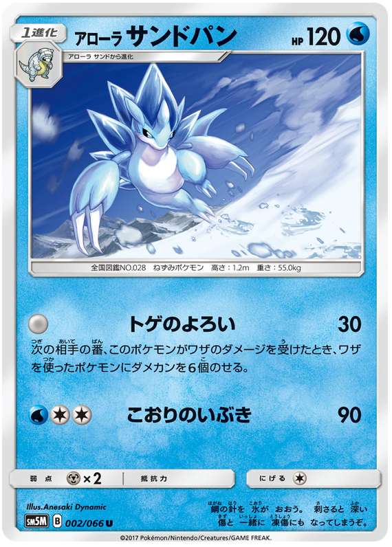 Alolan Sandslash - sm5M 002/066 - JP Alolan Sandslash - sm5M 002/066 - JP