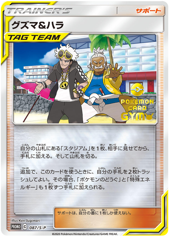 Guzma & Hala - S-P 087 - JP