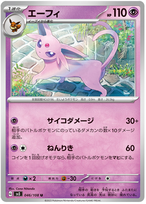 Espeon - sv3 046/108 - JP Espeon - sv3 046/108 - JP