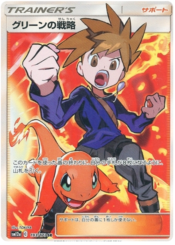 Blue's Tactics - sm12a 193/173 - JP