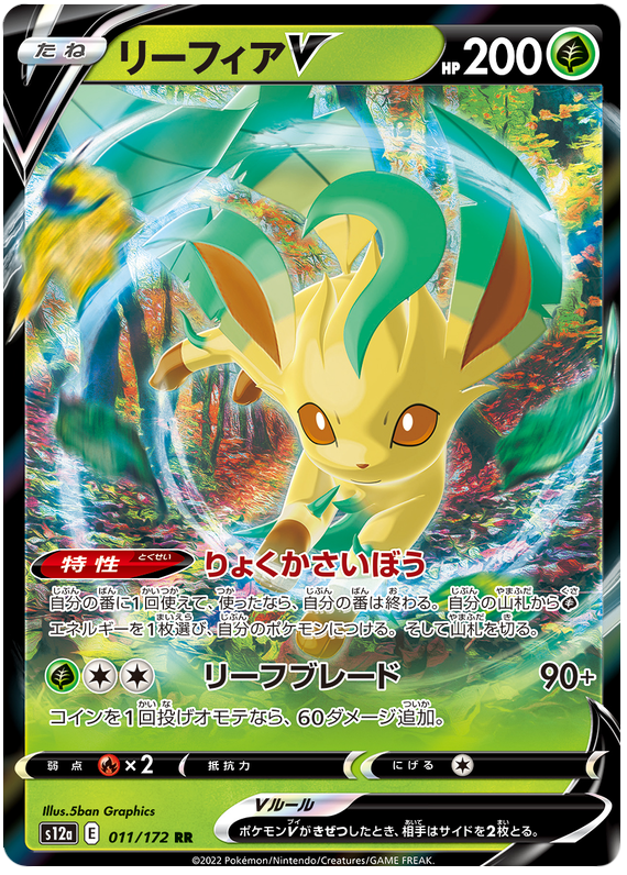 Leafeon V - s12a 011/172 - JP