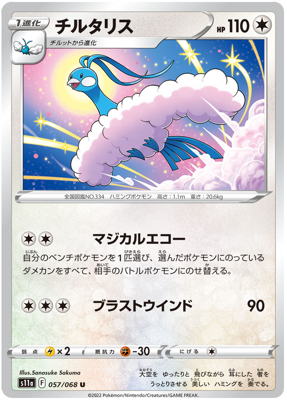 Altaria - s11a 057/068 - JP