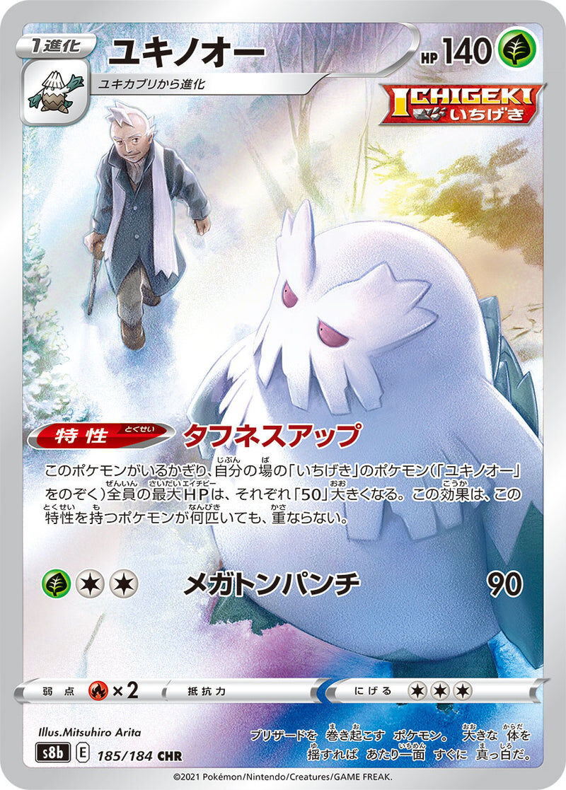 abomasnow-185-184-pokemon-tcg-near-mint-jp Abomasnow - 185/184 - Pokémon TCG - Near Mint - JP