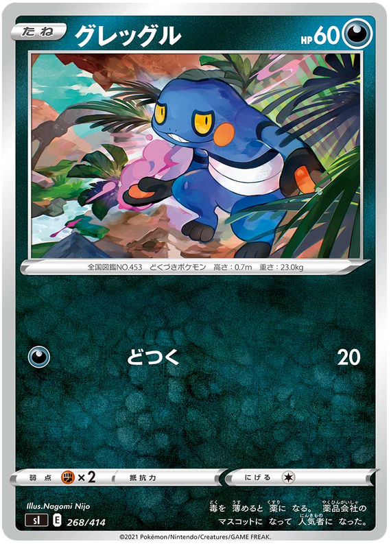 Croagunk - s1 268/414 - JP Croagunk - s1 268/414 - JP