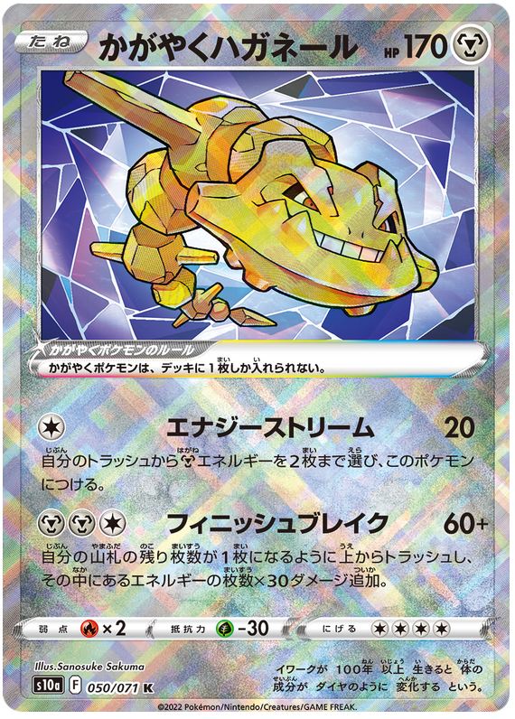 Radiant Steelix - s10a 050/071 - JP