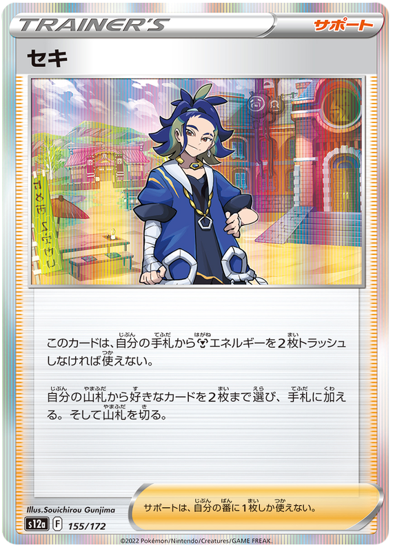 Adaman - s12a 155/172 - JP