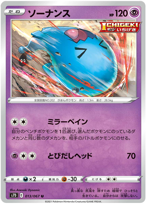 Wobbuffet - s7D 013/067 - JP