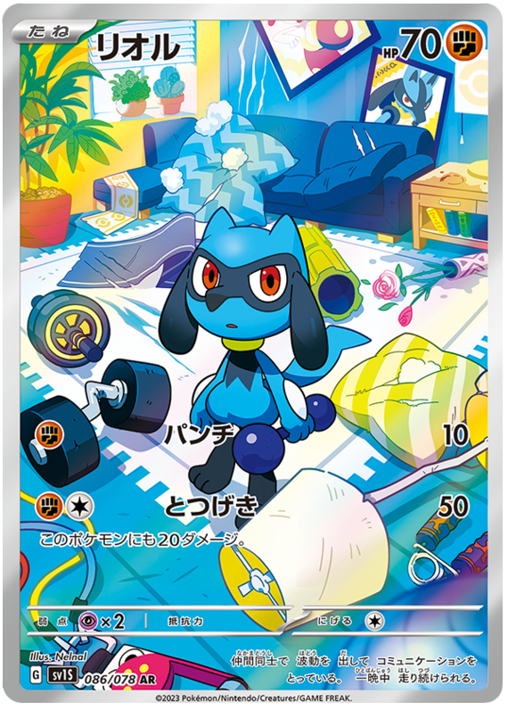Riolu - sv1S 086/078 - JP Riolu - sv1S 086/078 - JP
