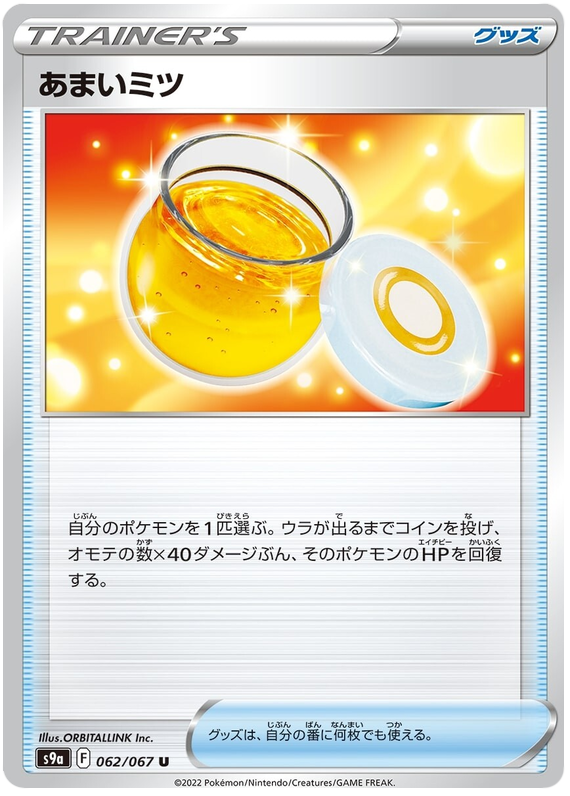 Honey - s9a 062/067 - JP