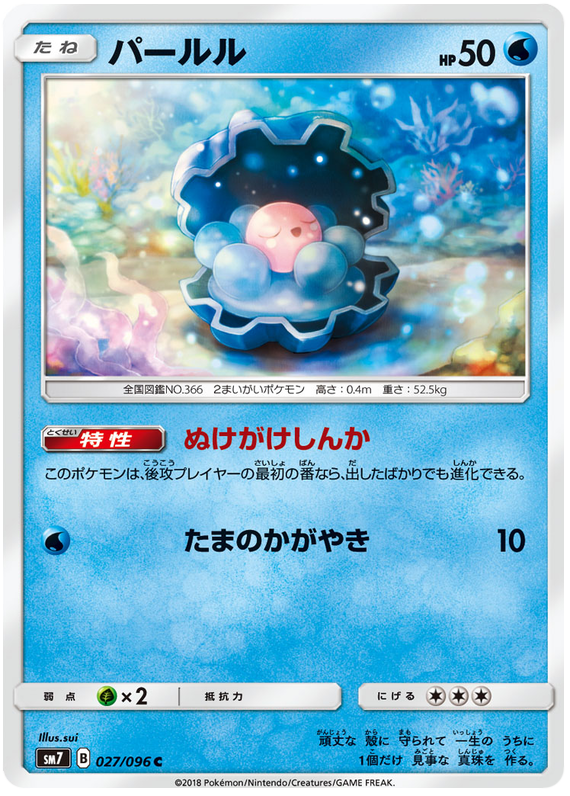 Clamperl - sm7 027/096 - JP
