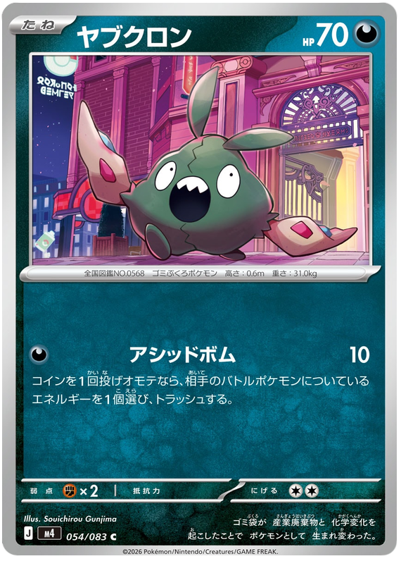 Trubbish - m4 054/083 - JP Trubbish - m4 054/083 - JP