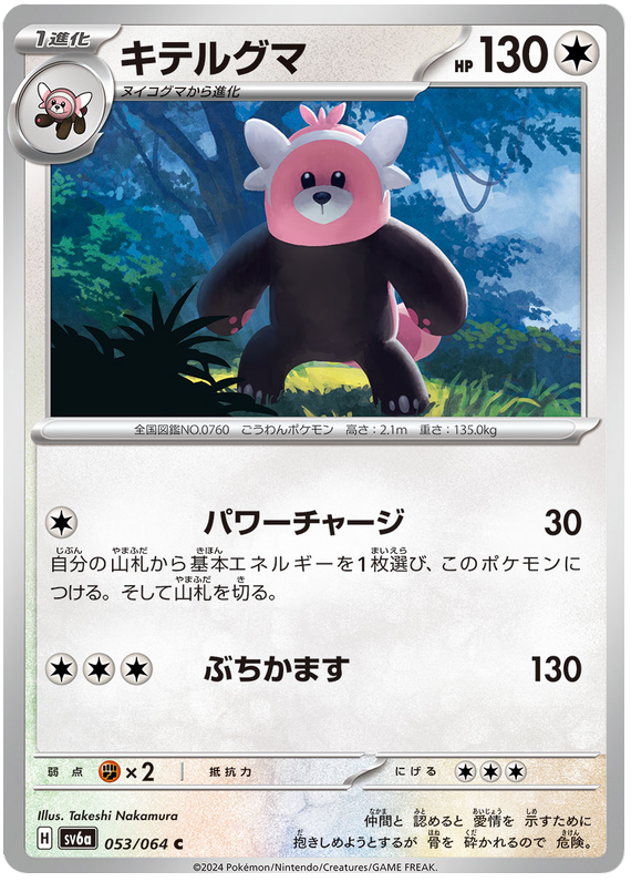 Bewear - sv6a 053/064 - JP Bewear - sv6a 053/064 - JP