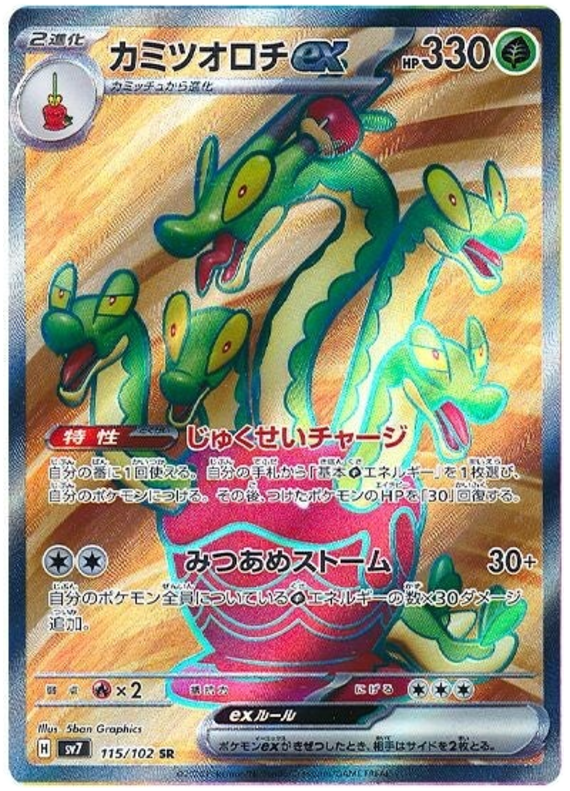 Hydrapple ex - sv7 115/102 - JP
