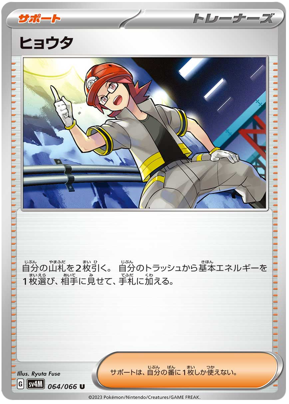 Roark - sv4M 064/066 - JP