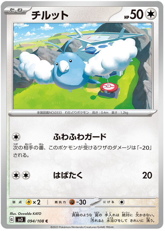 Swablu - sv3 094/108 - JP Swablu - sv3 094/108 - JP