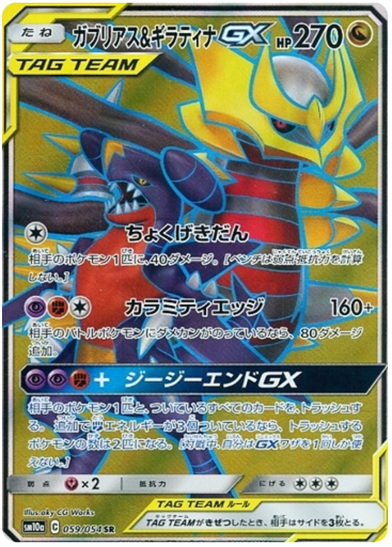 Garchomp & Giratina GX - sm10a 059/054 - JP Garchomp & Giratina GX - sm10a 059/054 - JP