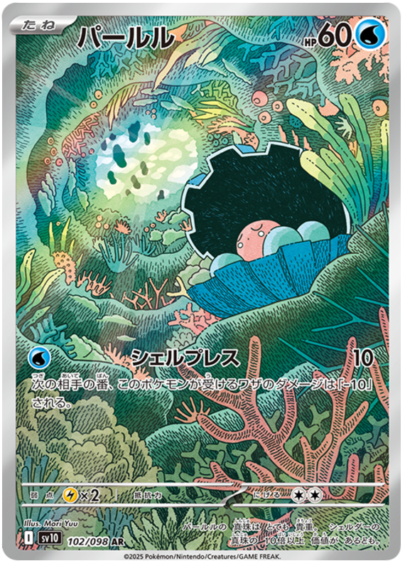 Clampearl - sv10 102/098 - JP Clampearl - sv10 102/098 - JP