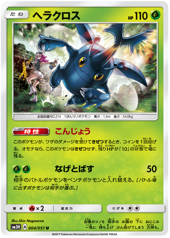 Heracross - sm3H 004/051 - JP Heracross - sm3H 004/051 - JP
