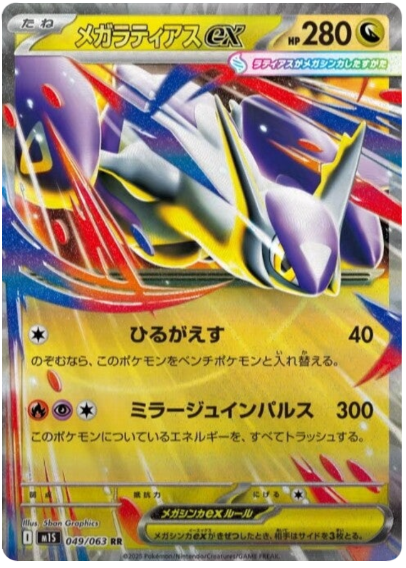 Mega Latias ex - m1S 049/063 - JP Mega Latias ex - m1S 049/063 - JP