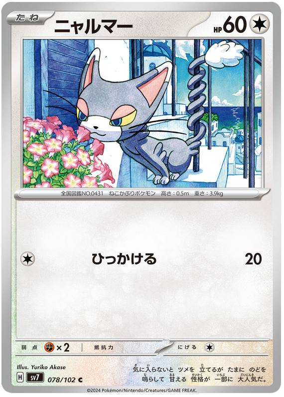 Glameow - sv7 078/102 - JP