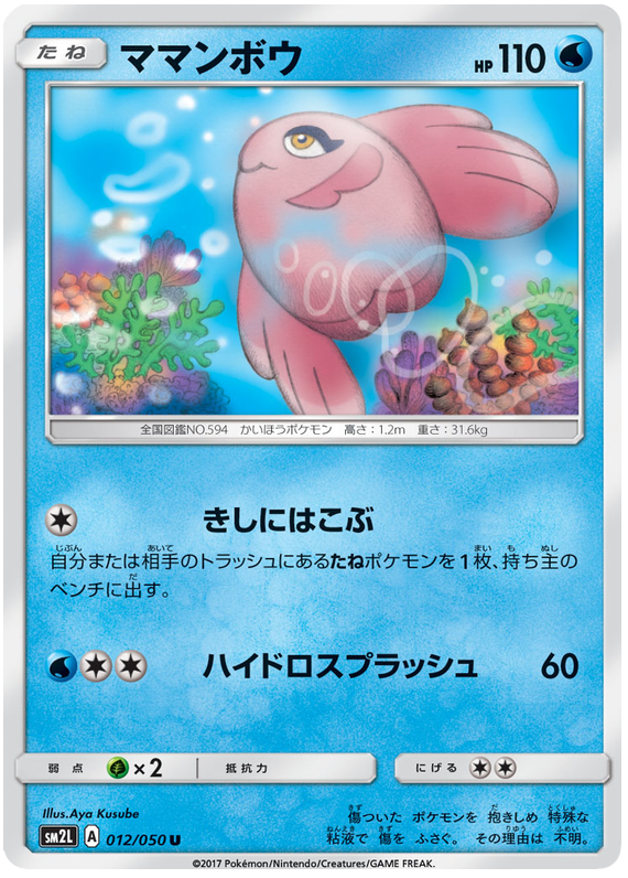 Alomomola - sm2L 012/050 - JP Alomomola - sm2L 012/050 - JP