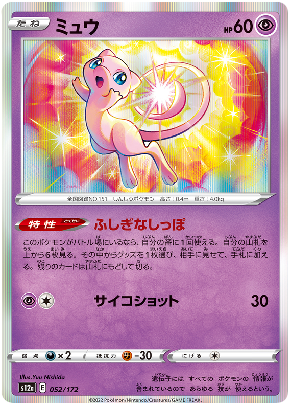 Mew - s12a 052/172 - JP Mew - s12a 052/172 - JP