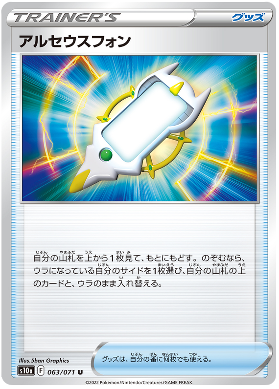 Arc Phone - s10a 063/071 - JP