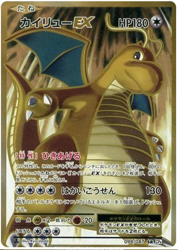 Dragonite EX - CP6 098/087 - JP