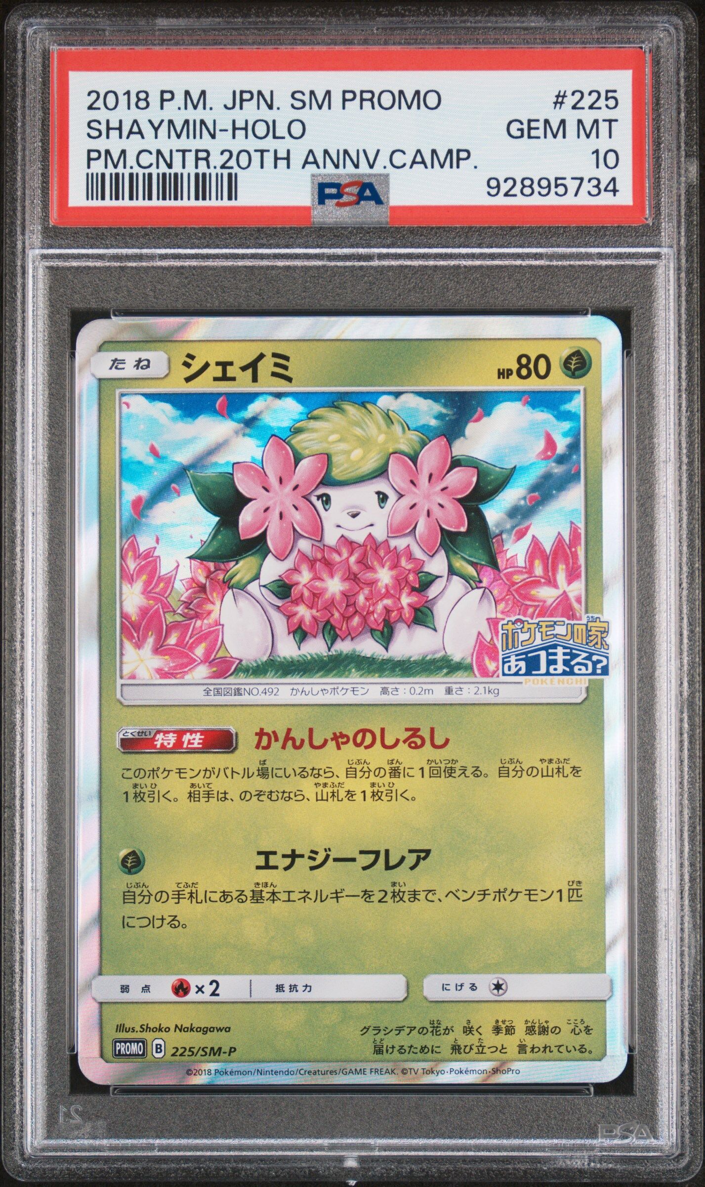 2018 POKEMON JAPANESE SM PROMO 225 SHAYMIN-HOLO POKEMON CENTER 20TH ANNIVERSARY CAMPAIGN - PSA 10 GEM-MT - Pokémon 2018 POKEMON JAPANESE SM PROMO 225 SHAYMIN-HOLO POKEMON CENTER 20TH ANNIVERSARY CAMPAIGN - PSA 10 GEM-MT - Pokémon