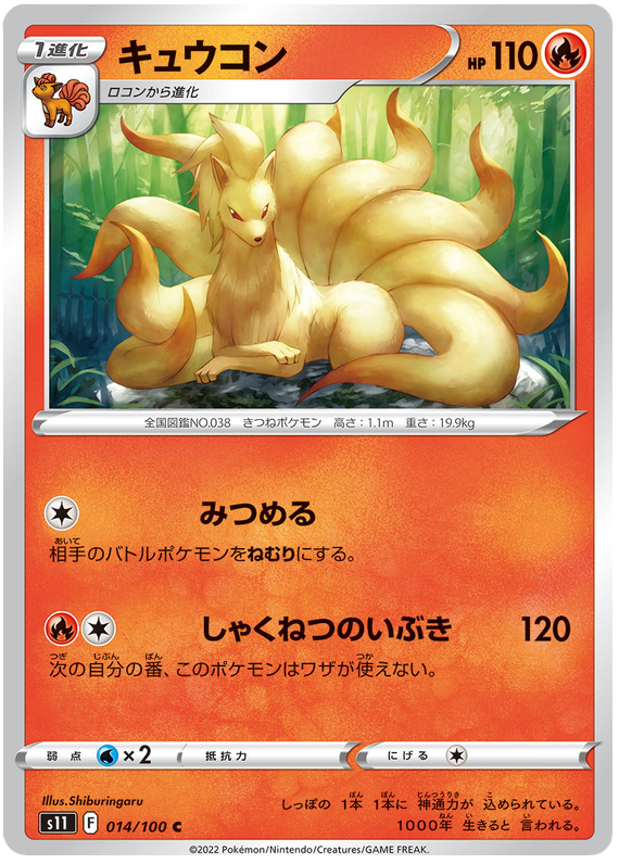 Ninetales - s11 014/100 - JP
